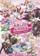 美男高校地球防衛部ETERNAL LOVE！
