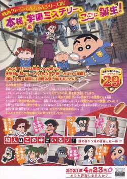画像2: クレヨンしんちゃん謎メキ！花の天カス学園