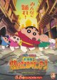 クレヨンしんちゃん超華麗！灼熱のカスカベダンサーズ(タイプ別2種あり)