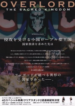 画像2: オーバーロード聖王国編(25年公開版)