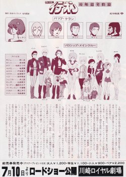 画像2: 伝説巨神イデオン