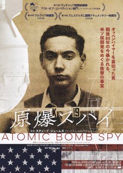 画像1: 原爆スパイ