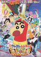 クレヨンしんちゃん ちょー嵐を呼ぶ金矛の勇者！