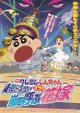 クレヨンしんちゃん超時空嵐を呼ぶオラの花嫁