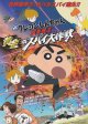 クレヨンしんちゃん嵐を呼ぶ黄金のスパイ大作戦(タイプ別2種あり)