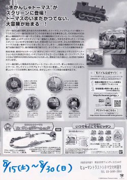 画像2: トーマスをすくえ!!ミステリーマウンテン