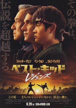 画像1: ベスト・キッド　レジェンズ
