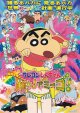 クレヨンしんちゃん伝説を呼ぶ　踊れ！アミーゴ！