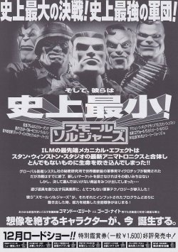 画像2: スモール・ソルジャーズ