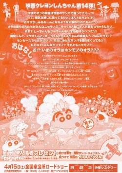 画像2: クレヨンしんちゃん伝説を呼ぶ　踊れ！アミーゴ！