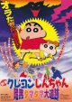 クレヨンしんちゃん暗黒タマタマ大追跡