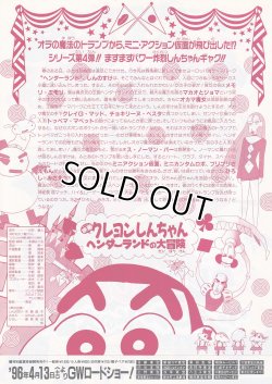 画像2: クレヨンしんちゃんヘンダーランドの大冒険
