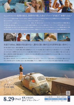 画像2: グラン・ブルー(25年公開版)