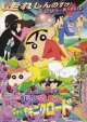クレヨンしんちゃん嵐を呼ぶ栄光のヤキニクロード