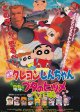 クレヨンしんちゃん電撃!ブタのヒヅメ大作戦