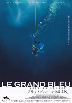 画像1: グラン・ブルー(25年公開版)