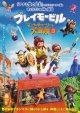 プレイモービル　マーラとチャーリーの大冒険