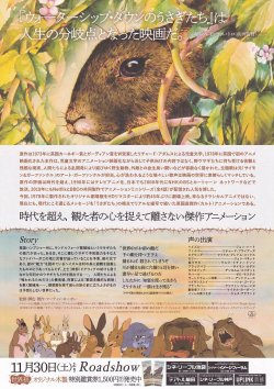 画像2: ウォーターシップ・ダウンのうさぎたち