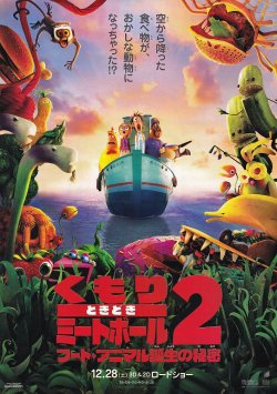 画像1: くもりときどきミートボール２フード・アニマル誕生の秘密