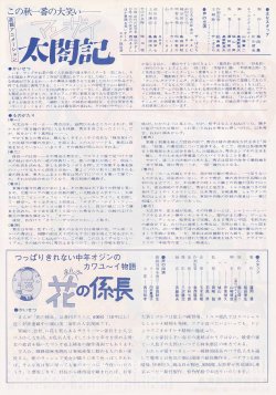 画像2: マンザイ太閤記／まんが花の係長
