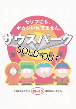 画像1: サウスパーク