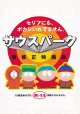 サウスパーク