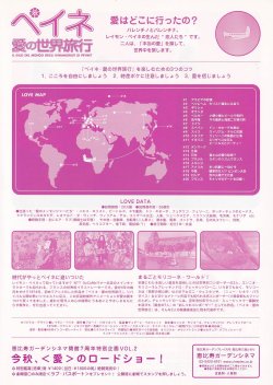 画像2: ペイネ愛の世界旅行