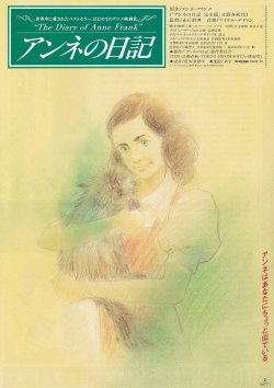 画像1: アンネの日記