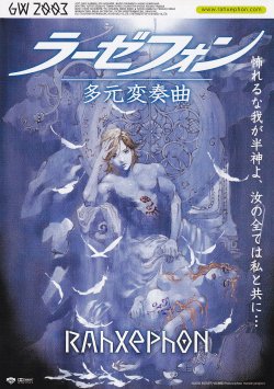 画像1: ラーゼフォン多元変奏曲