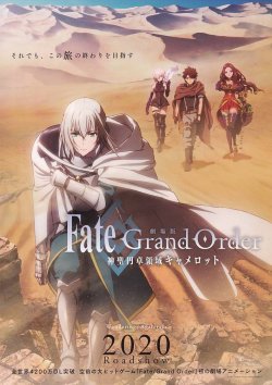 画像1: Fate Grand Order神聖円卓領域キャメロット前編Wandering;