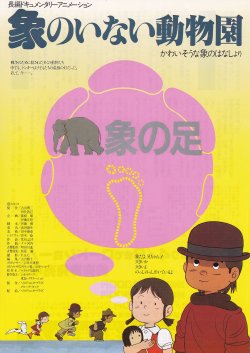 画像1: 象のいない動物園