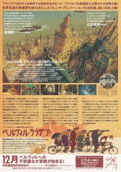 画像2: ベルヴィル・ランデブー
