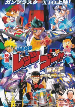画像1: 爆走兄弟レッツ＆ゴー!!WGP暴走ミニ四駆大追跡!