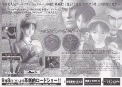 画像2: シェンムー・ザ・ムービー
