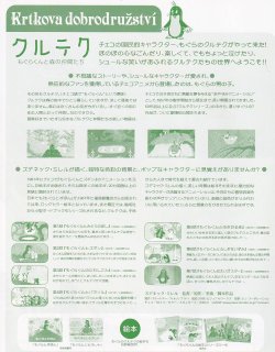 画像2: クルテクもぐらくんと森の仲間たち