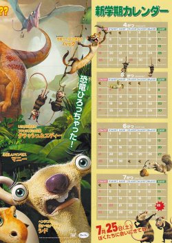 画像2: アイスエイジ３ティラノのおとしもの
