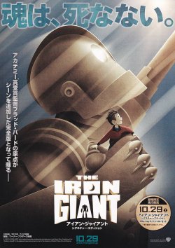 画像1: アイアン・ジャイアント　シグネチャー・エディション