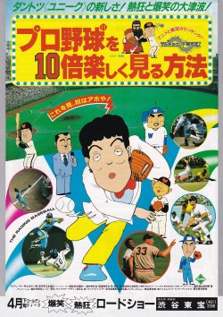 画像1: プロ野球を10倍楽しく見る方法