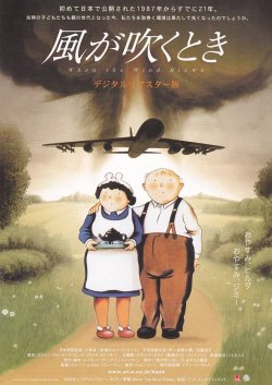 画像1: 風が吹くとき(08年公開版)
