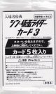 シン・仮面ライダー(カード特典)