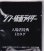 画像1: シン・仮面ライダー(金属製タグ特典) (1)