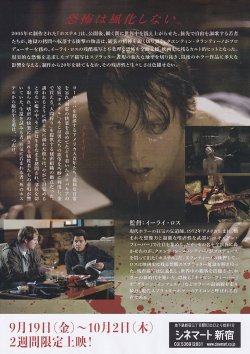 画像2: ホステル(25年公開版)