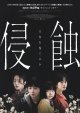 侵蝕