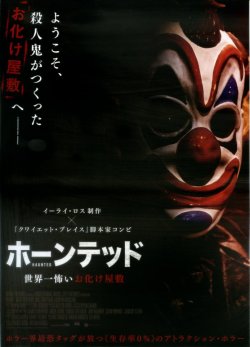 画像1: ホーンテッド世界一怖いお化け屋敷