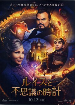 画像1: ルイスと不思議の時計