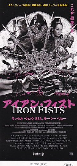 画像2: アイアン・フィスト(半券)