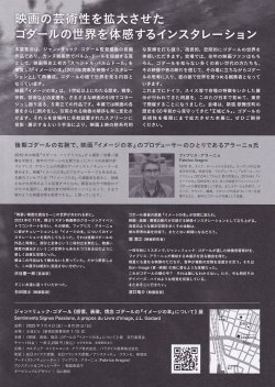画像2: ジャン＝リュック・ゴダール展(展覧会チラシ)