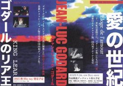 画像1: 愛の世紀／ゴダールのリア王(ブルーレイ販売チラシ)