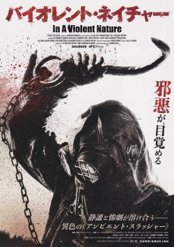 画像1: バイオレント・ネイチャー