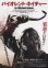 画像1: バイオレント・ネイチャー (1)